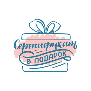 El çizimi tatil mektupları ve Rusça bir ikon. Hediye çeki, Kiril alfabesi. El yazısıyla yazılmış mektuplar. Tipografi alıntısı. Vektör illüstrasyonu