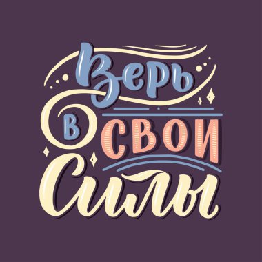 Rus dilinin posteri. Gücüne inan. Kiril harfleri. Motivasyon sorusu. Vektör illüstrasyonu
