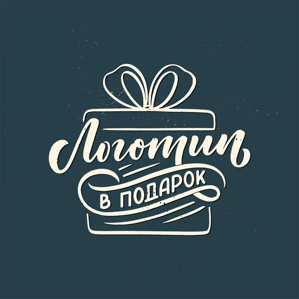 Lettrage Vacances Dessiné Main Icône Langue Russe Logo Cadeau Phrase — Image vectorielle