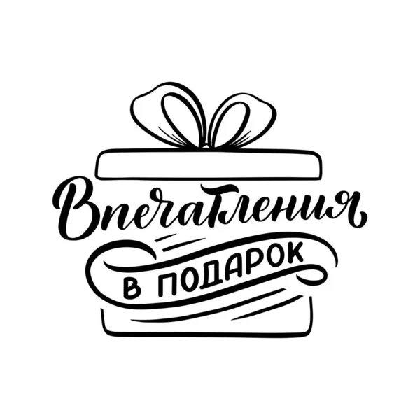 Letras Férias Desenhadas Mão Ícone Língua Russa Impressões Como Presente — Vetor de Stock