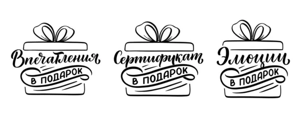 Set Hand Drawn Holiday Lettering Icon Gift Design Phrases Russian — Stock Vector