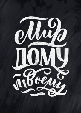 Rus dilinin afişi - evinize barış. Kiril harfleri. Motivasyon sorusu. Vektör illüstrasyonu