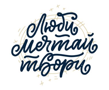 Rusça 'da aşk, hayal, yaratıcılık afişi. Kiril harfleri. Motivasyon sorusu. Vektör illüstrasyonu