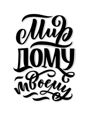 Rus dilinin afişi - evinize barış. Kiril harfleri. Motivasyon sorusu. Vektör illüstrasyonu