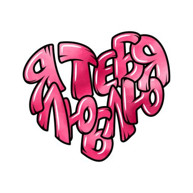 Yazılı büyük bir kalp. Seni seviyorum, dünyanın her dilinde. Vektör illüstrasyonu