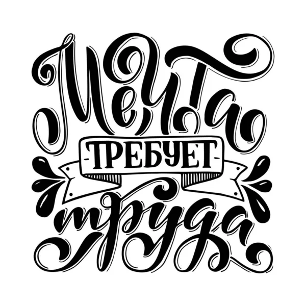 Poster Russian Language Cyrillic Lettering Vector — Stock Vector