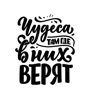 Rus dilinin afişi. İnandıkları yerde mucizeler. Kiril harfleri. Motivasyon alıntısı. Gömlek baskısı ve kart tasarımı için komik bir slogan. Vektör illüstrasyonu