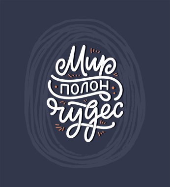 Rus dilinin afişi. Dünya harikalarla dolu. Kiril harfleri. Motivasyon alıntısı. Gömlek baskısı ve kart tasarımı için komik bir slogan. Vektör