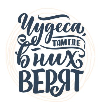 Rus dilinin afişi. İnandıkları yerde mucizeler. Kiril harfleri. Motivasyon alıntısı. Gömlek baskısı ve kart tasarımı için komik bir slogan. Vektör illüstrasyonu