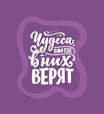 Rus dilinin afişi. İnandıkları yerde mucizeler. Kiril harfleri. Motivasyon alıntısı. Gömlek baskısı ve kart tasarımı için komik bir slogan. Vektör illüstrasyonu