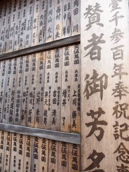 Houten Muur Met Kanji Bij Tempel — Stockfoto