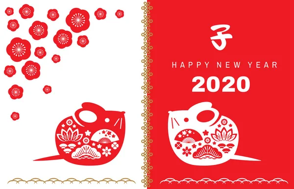 2020 Japanese new year53 — Stock Vector