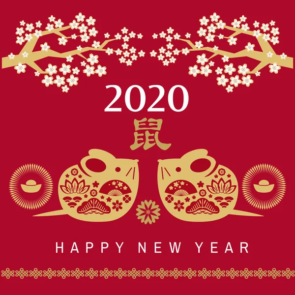 2020中国新年103 — 图库矢量图片