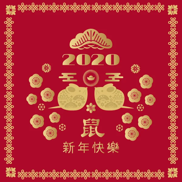 2020 Capodanno cinese76 — Vettoriale Stock