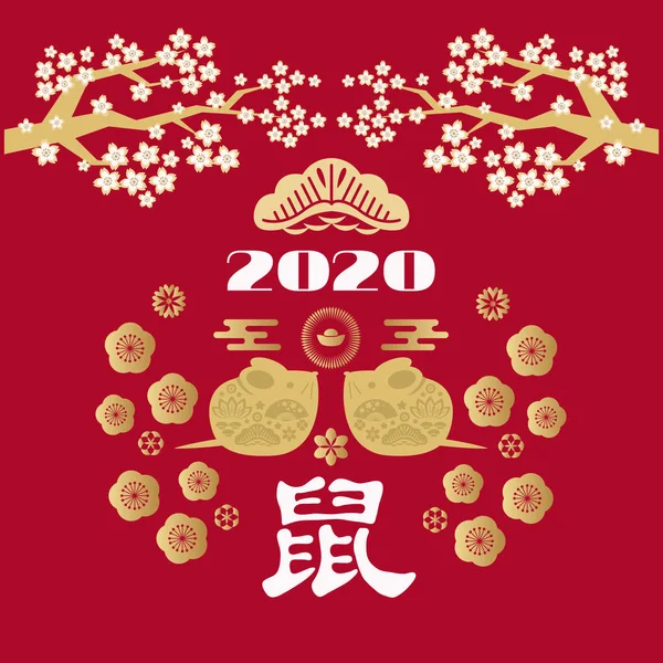 2020 Capodanno cinese101 — Vettoriale Stock