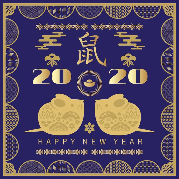 2020 Año nuevo chino57 — Vector de stock