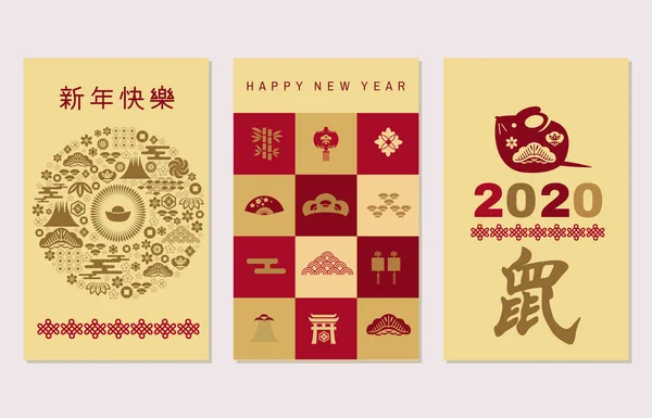 2020 Nouvel an chinois fixé cards22 — Image vectorielle