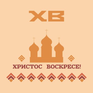 Ortodoks Paskalya Kartı2