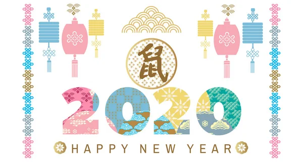 2020 Čínský novoroční transparent 114 — Stockový vektor