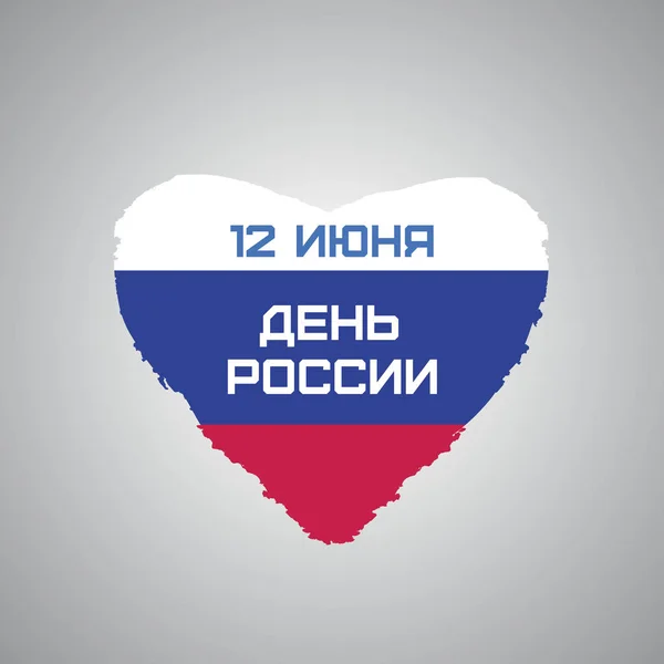Journée de la Russie13 — Image vectorielle