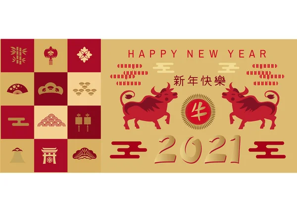 Bonne Année Chinoise 2021 Année Bœuf Traduction Des Caractères Chinois — Image vectorielle