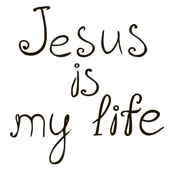 Ježíš je můj život. Ručně kreslenou umění. skladem ilustrace — Stockový vektor