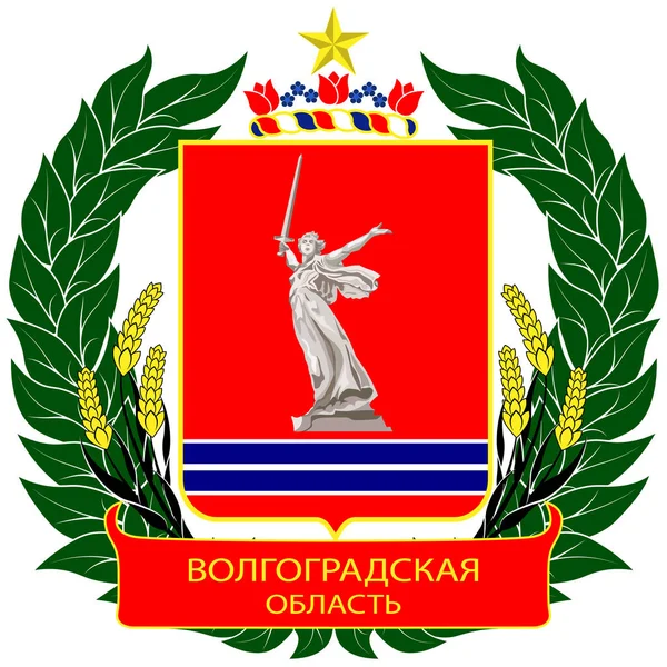 ヴォルゴグラード州の紋章はロシア連邦の主題であり 南ロシアのヴォルガ地方に位置する ベクターイラスト — ストックベクタ