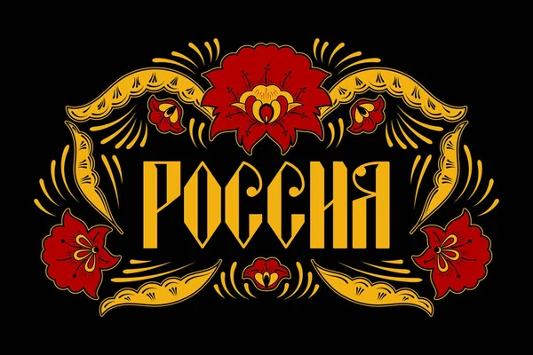 Rus tipografi illüstrasyon vektör