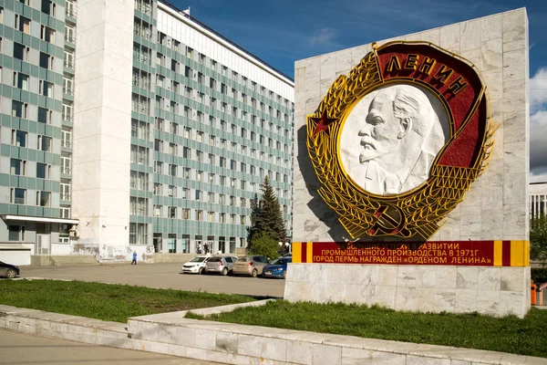 Ordem de Lenine - prêmio soviético de Perm City, Federação russa — Fotografia de Stock