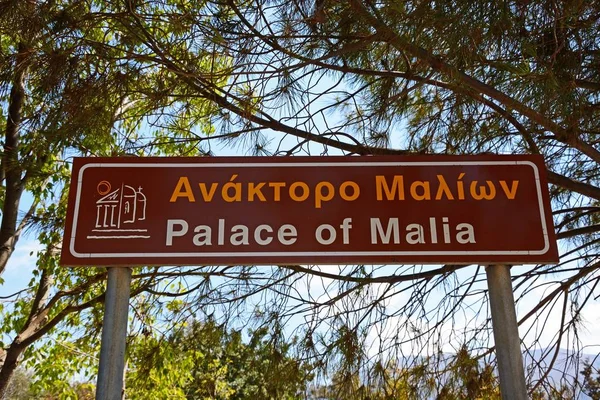 İşareti Malia Minos Palace ekipmanı, Malia, Crete Harabeleri.