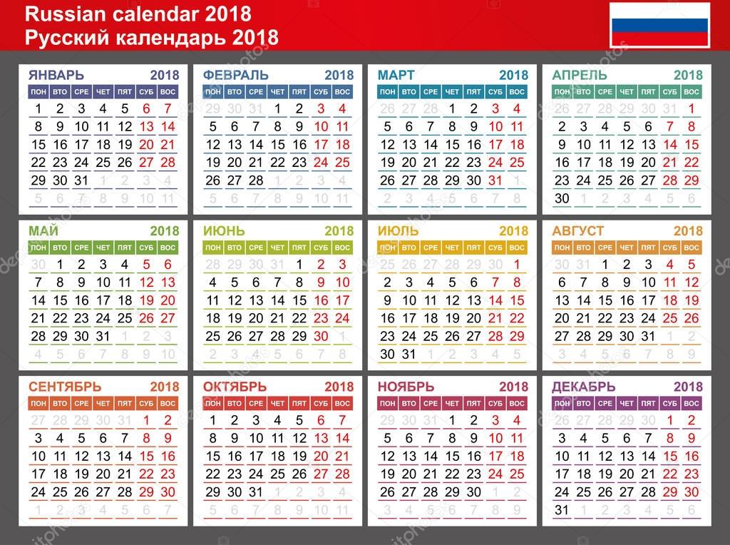 Russian calendar 2018. Vector Template.