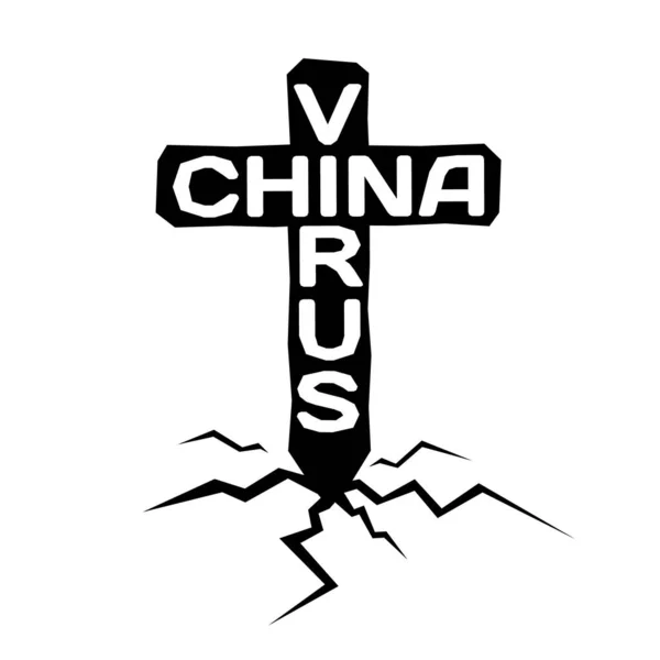 Zwart kruis met de woorden China en het Virus zit vast in gebarsten aarde. Vector — Stockvector