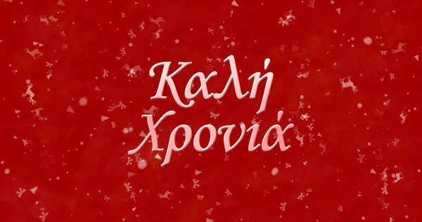 Gott nytt år text i grekiska på röd bakgrund — Stockfoto