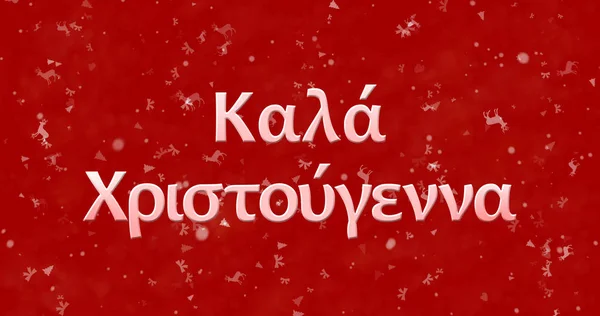 Merry Christmas tekst w języku greckim na czerwonym tle — Zdjęcie stockowe