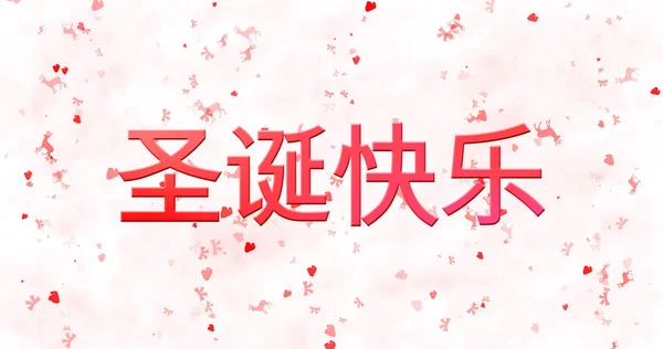 Feliz texto de Natal em chinês no fundo branco — Fotografia de Stock