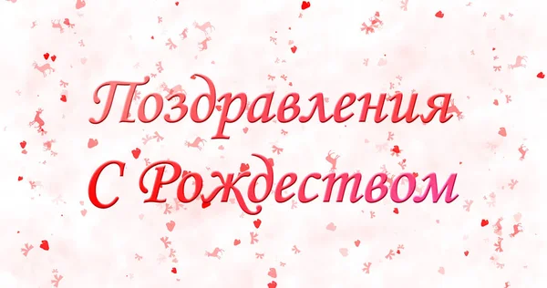 Frohe Weihnachten Text in russischer Sprache auf weißem Hintergrund — Stockfoto