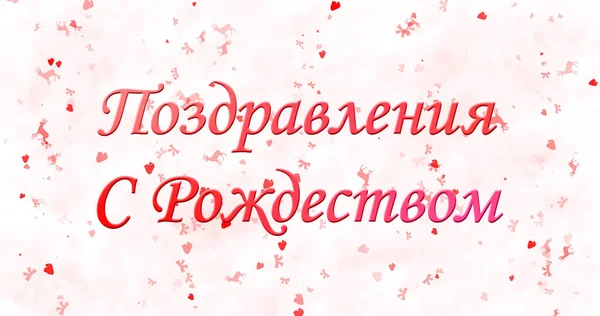 Merry Christmas text in Russian on white background — Stock Photo, Image