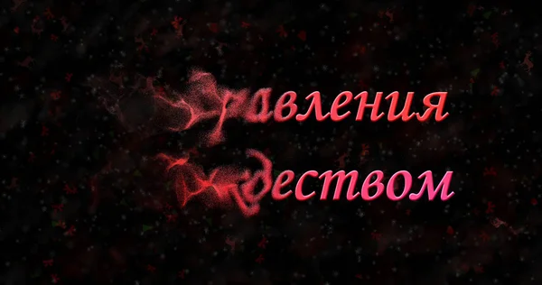 Feliz texto de Natal em russo vira poeira da esquerda no fundo preto — Fotografia de Stock