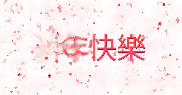 Feliz Año Nuevo texto en chino se convierte en polvo de la izquierda sobre fondo blanco — Foto de Stock