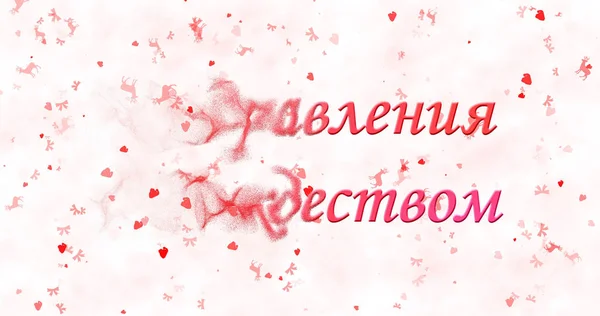 Veselé vánoční text v ruštině se změní na prach z leva na bílém pozadí — Stock fotografie