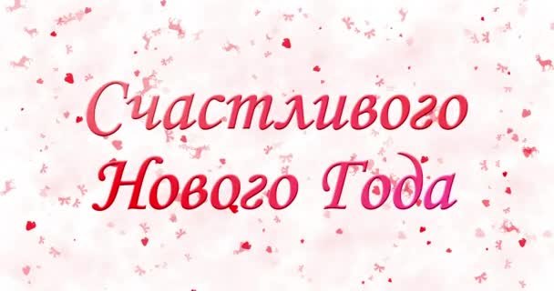 Щасливого нового року текст російською утворено від пилу і перетворюється на пил по горизонталі на білому тлі анімовані — стокове відео