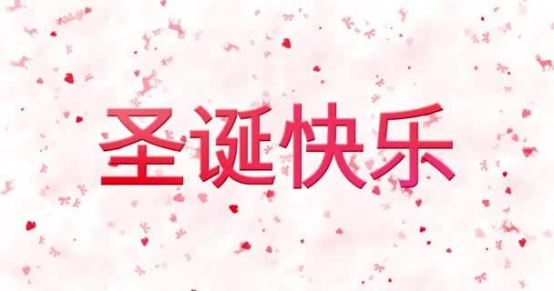 Feliz Navidad texto en chino se convierte en polvo desde abajo sobre fondo animado blanco — Vídeo de stock