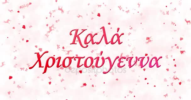 Frohe Weihnachten Text in Griechisch verwandelt sich in Staub von unten auf weißem animierten Hintergrund — Stockvideo