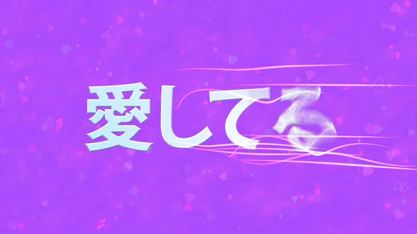 "I Love You "testo in giapponese si trasforma in polvere da destra su viola — Foto Stock
