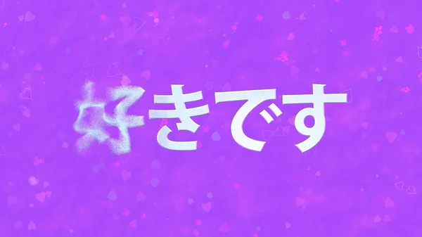 "I Love You" text in Japanese turns to dust from left on purple — Stock Photo, Image