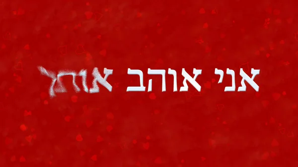 "I Love You "text in Hebrew turns to dust from left on red backg — стоковое фото