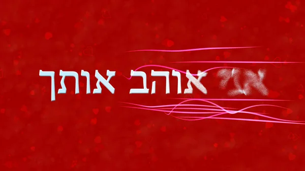 "I Love You" metni İbranice kırmızı sırt sağdan toz döner — Stok fotoğraf