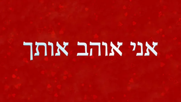 "I Love You" text in Hebrew on red background — Stock Photo, Image