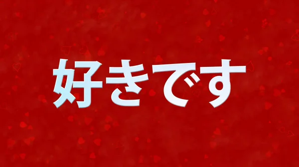 "赤い背景に日本語で「愛してる」テキスト — ストック写真