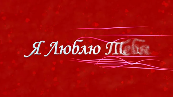 "i love you "Text auf Russisch verstaubt von rechts auf rotem Bac — Stockfoto